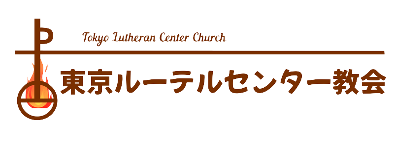 東京ルーテルセンター教会